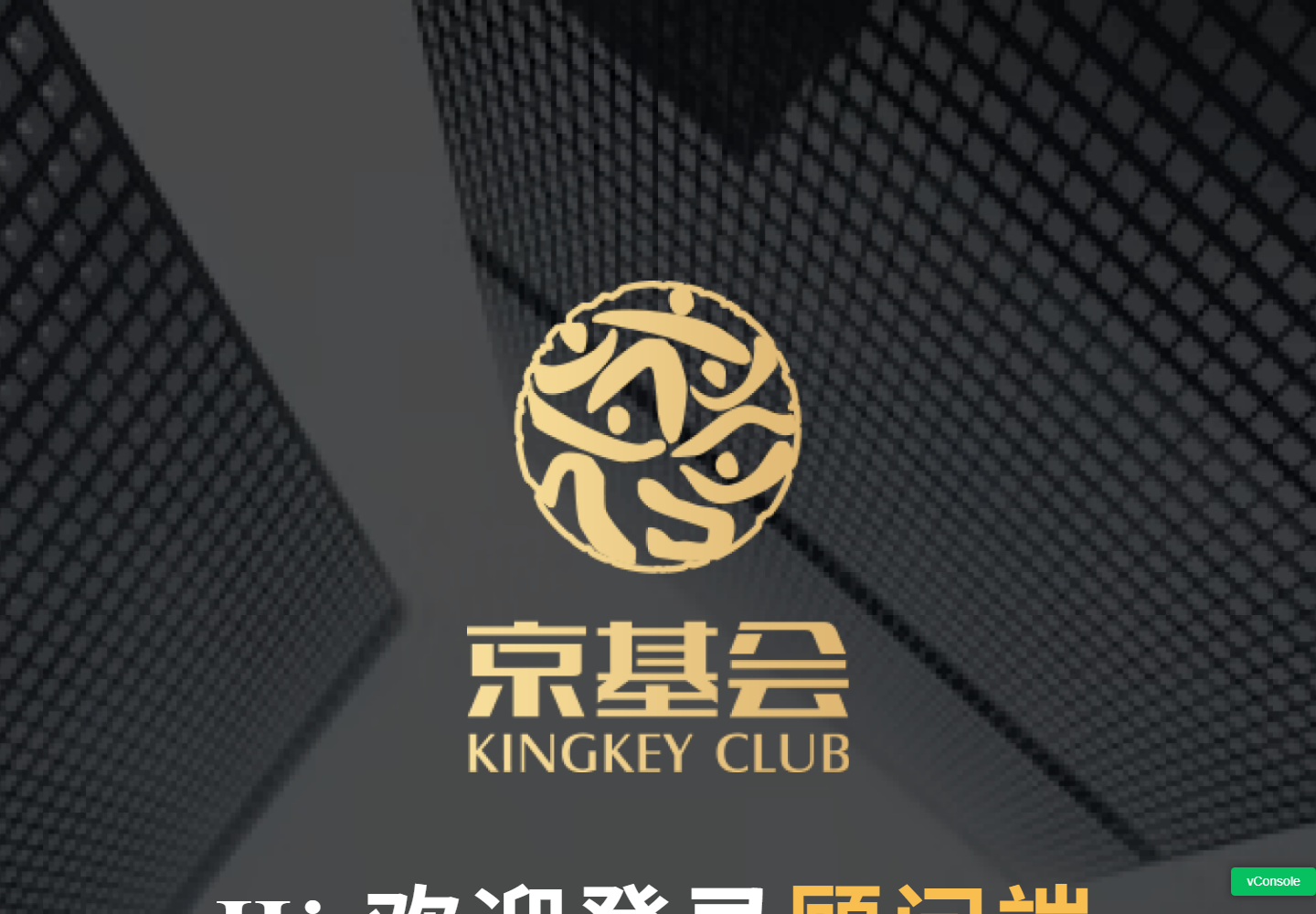顾问 H5 登录端
