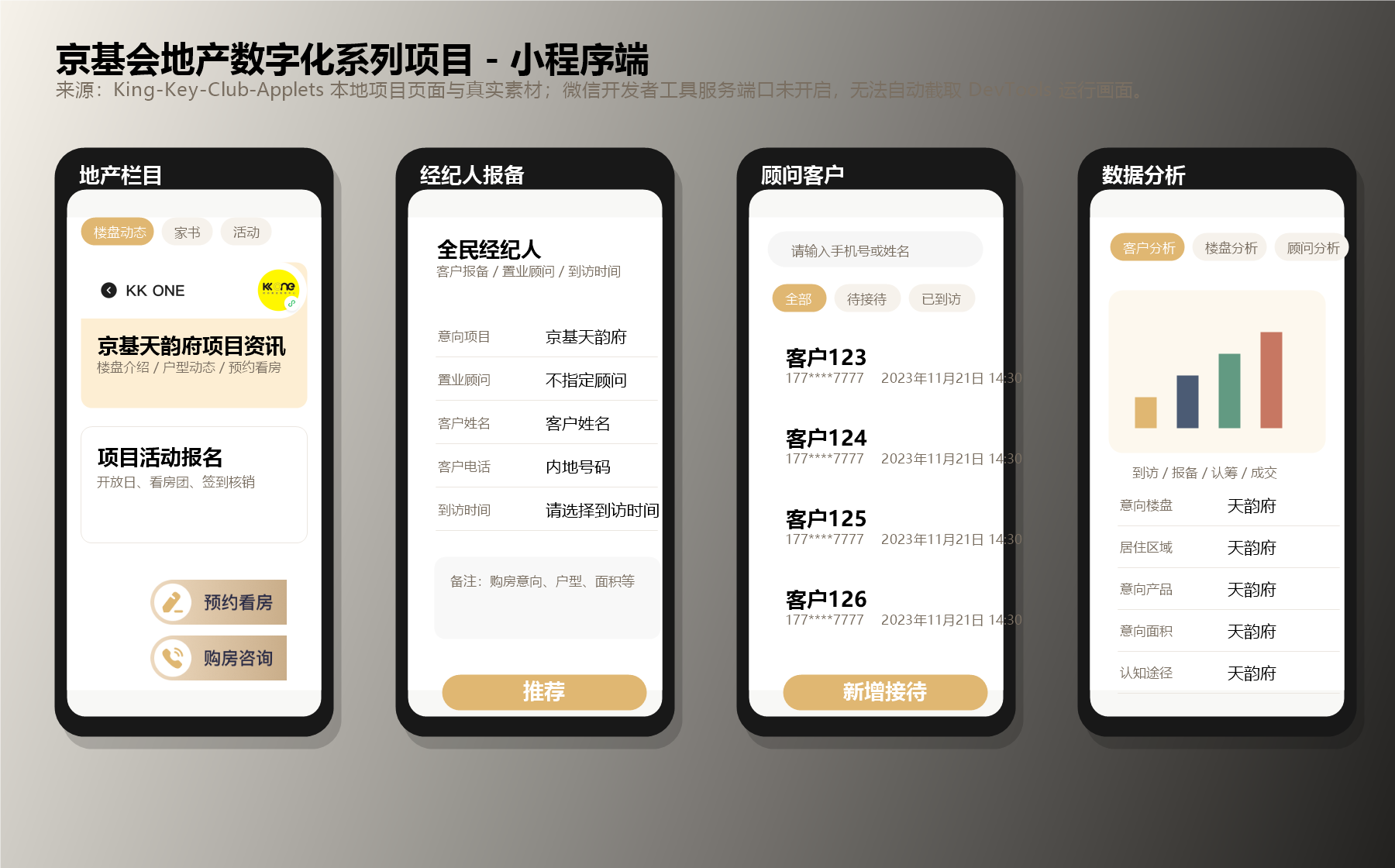 京基会小程序端